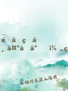 這個皇帝太剛了！